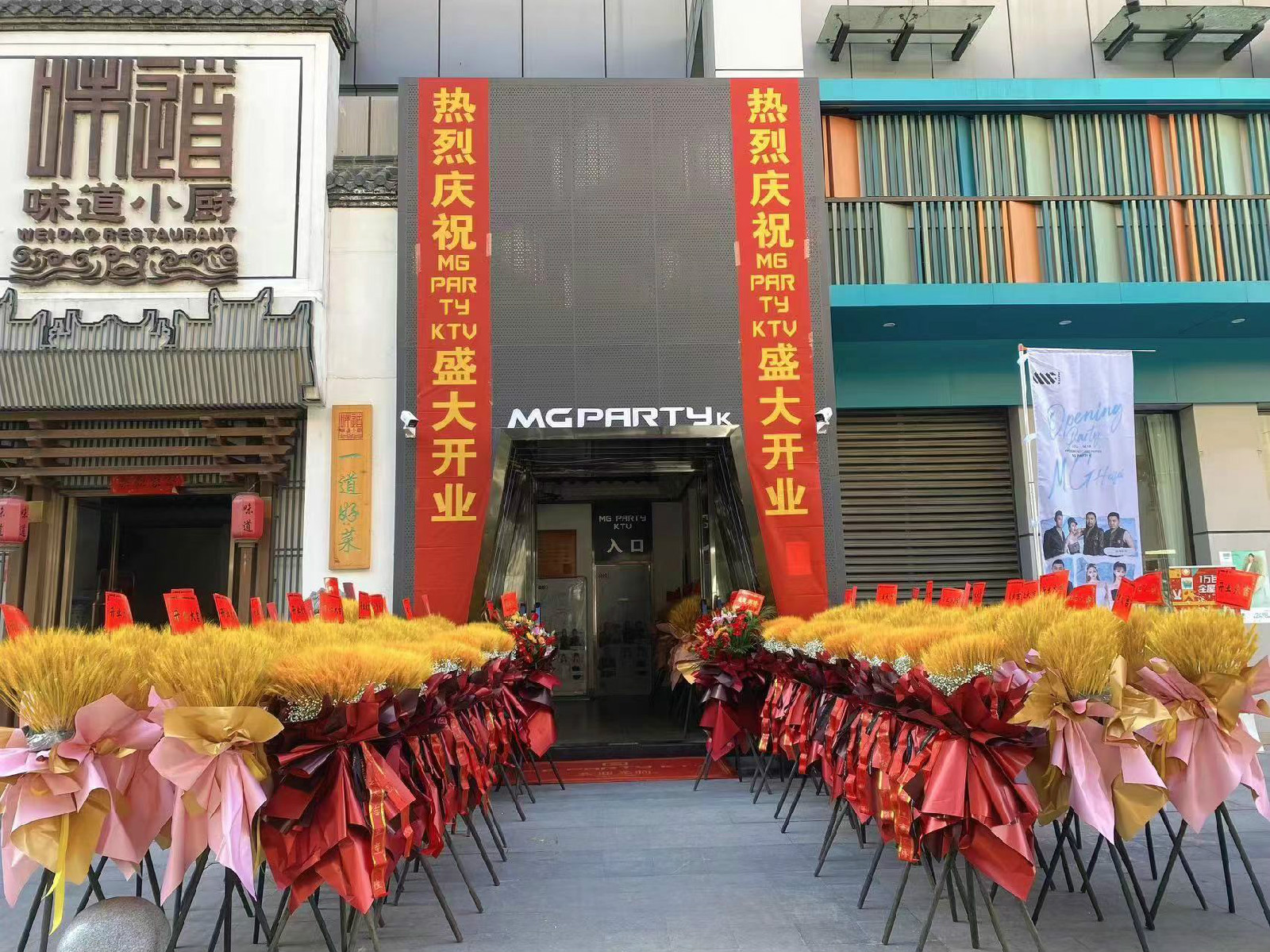 鼎鑫中心再添網紅打卡地MG Party KTV盛大開業